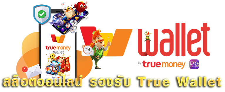 สล็อต789 ฝาก-ถอน True Wallet